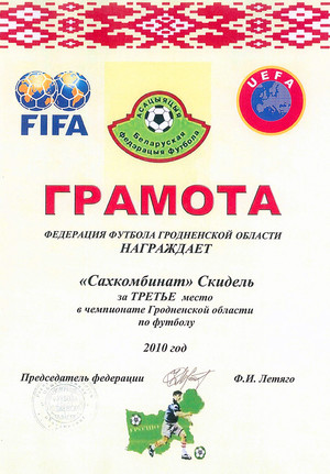 Федерация футбола Гродненской области