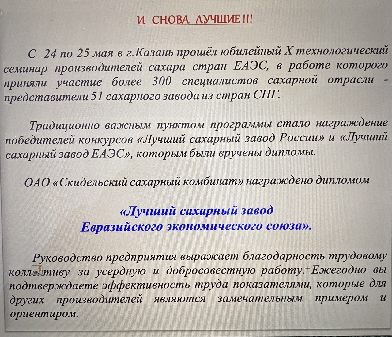 Новости | Инфо-центр | Скидельский сахарный комбинат