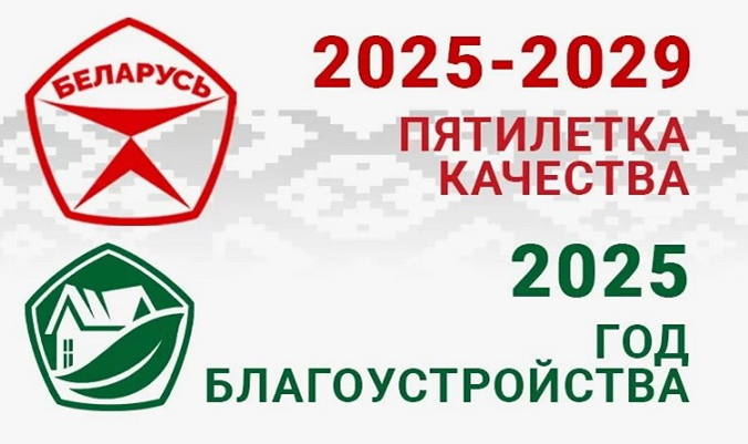 2025 ГОД